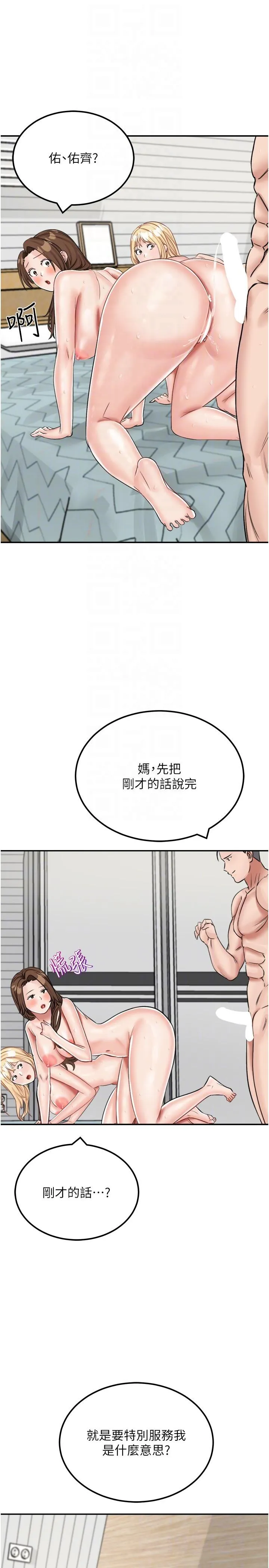 我和继母的荒岛求生记 - 第16话-三人行的连续高潮 - page 10