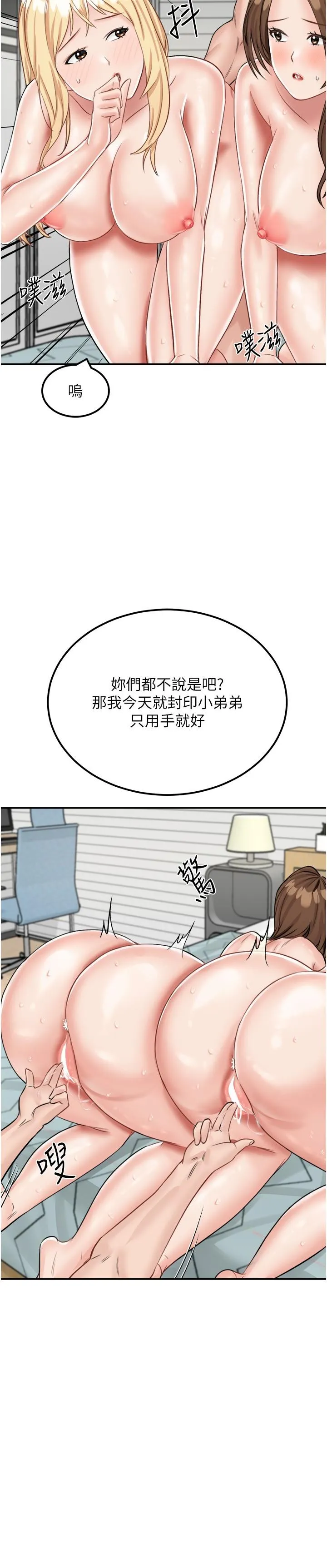 我和继母的荒岛求生记 - 第16话-三人行的连续高潮 - page 12