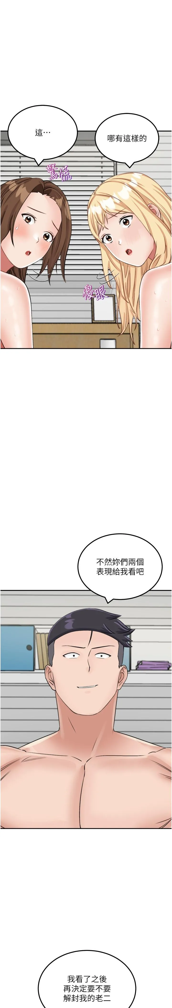 我和继母的荒岛求生记 - 第16话-三人行的连续高潮 - page 13