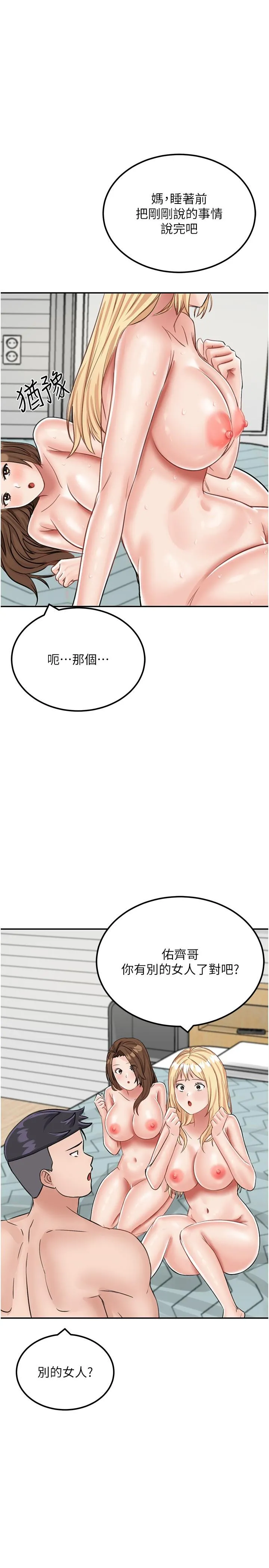 我和继母的荒岛求生记 - 第16话-三人行的连续高潮 - page 23