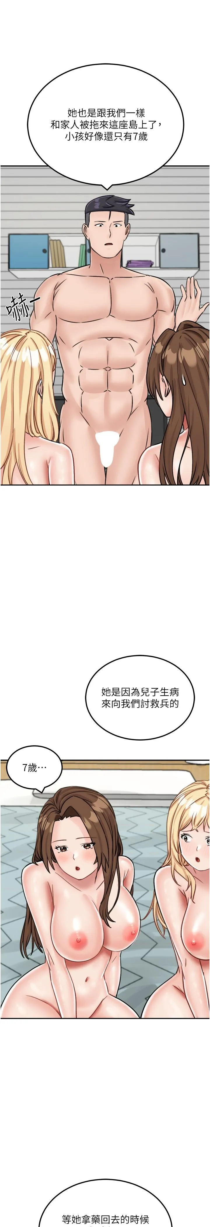 我和继母的荒岛求生记 - 第16话-三人行的连续高潮 - page 25