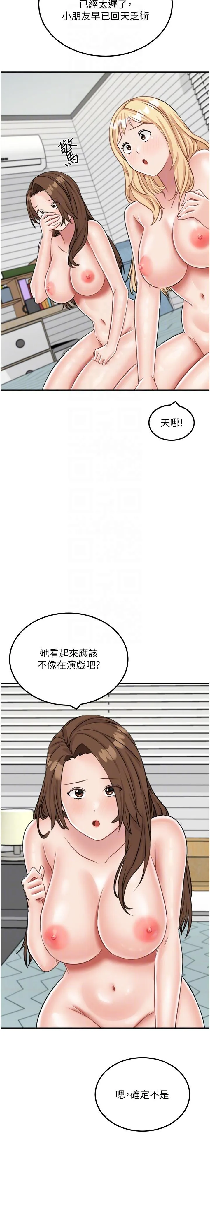 我和继母的荒岛求生记 - 第16话-三人行的连续高潮 - page 26