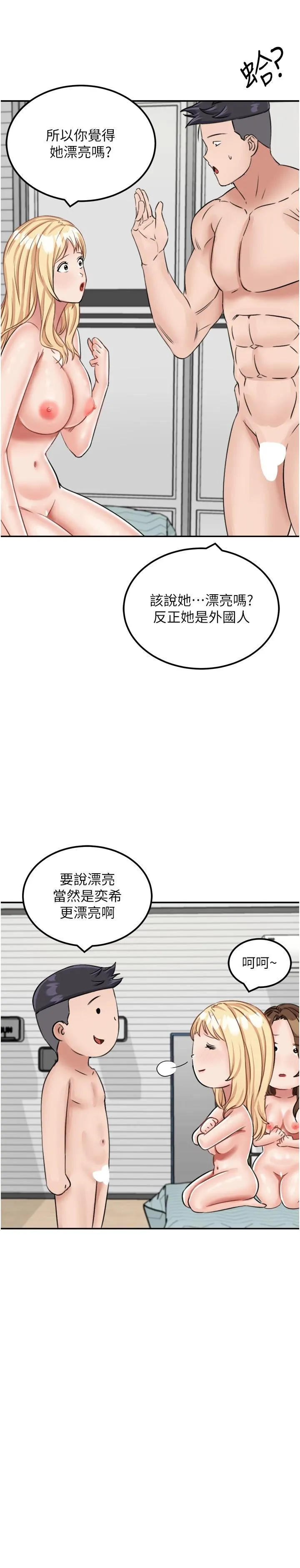我和继母的荒岛求生记 - 第16话-三人行的连续高潮 - page 27