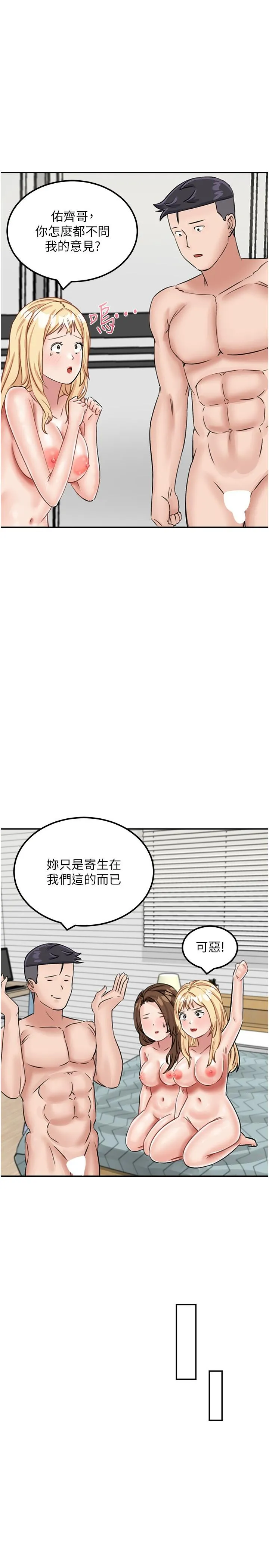 我和继母的荒岛求生记 - 第16话-三人行的连续高潮 - page 31