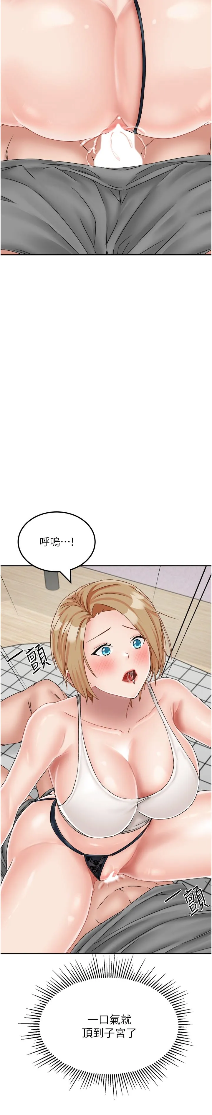 我和继母的荒岛求生记 - 第20话-被顶到底了♥ - page 7
