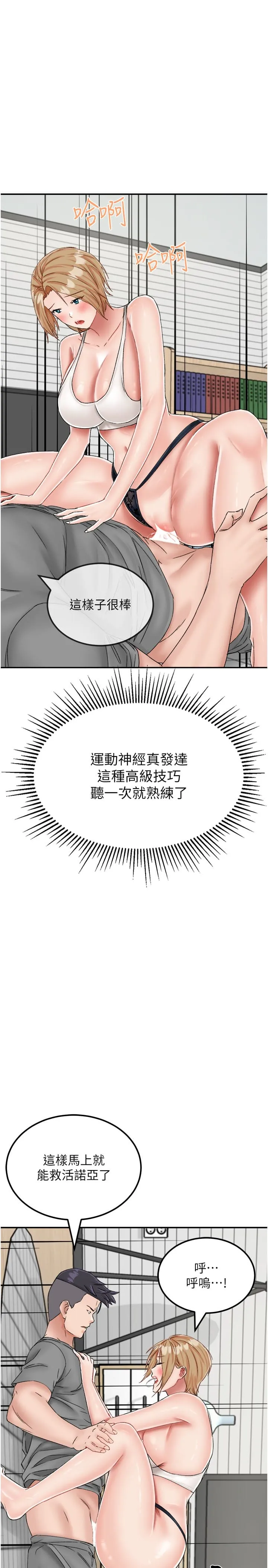 我和继母的荒岛求生记 - 第20话-被顶到底了♥ - page 8