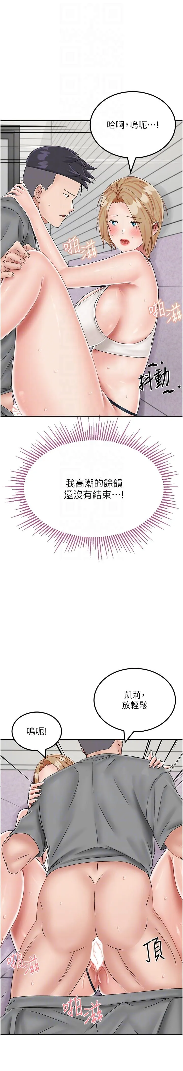 我和继母的荒岛求生记 - 第20话-被顶到底了♥ - page 14