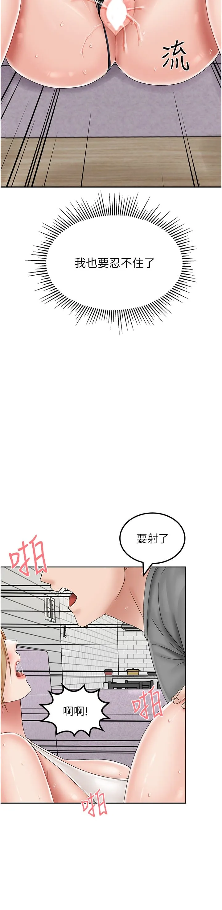 我和继母的荒岛求生记 - 第20话-被顶到底了♥ - page 16