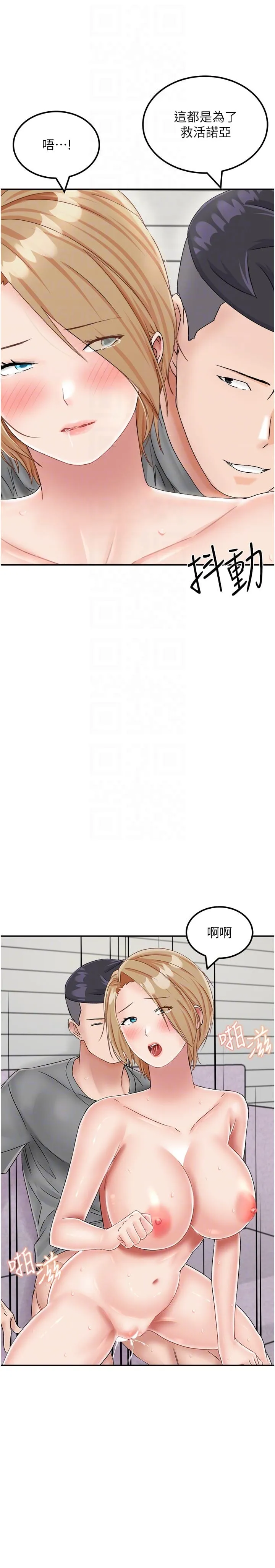 我和继母的荒岛求生记 - 第20话-被顶到底了♥ - page 28