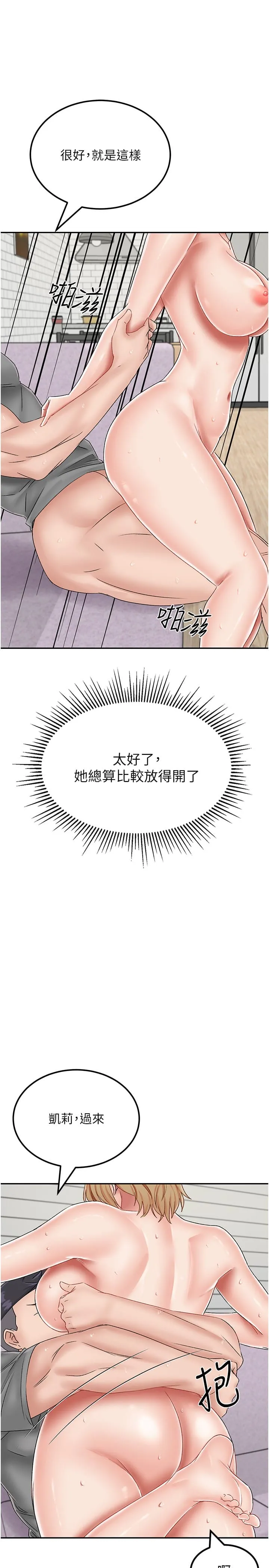 我和继母的荒岛求生记 - 第20话-被顶到底了♥ - page 29