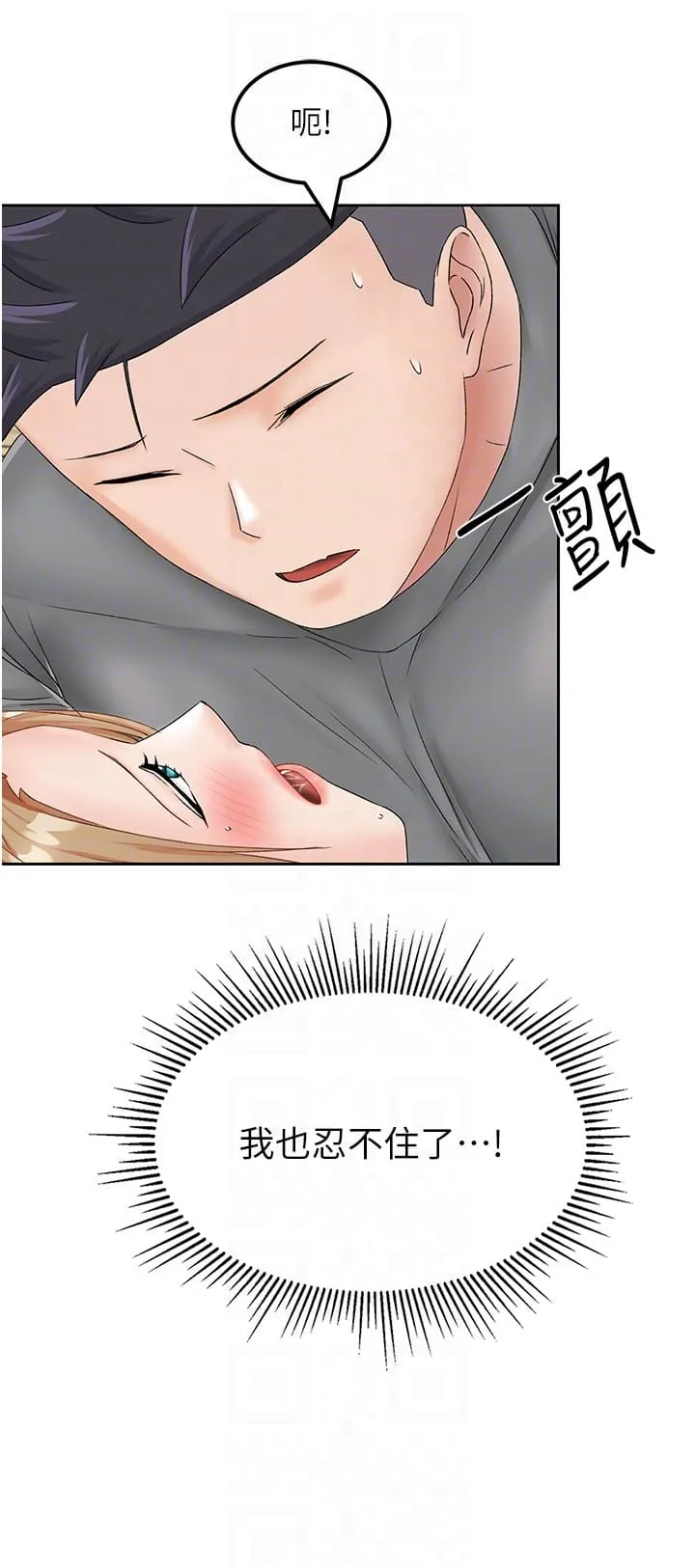 我和继母的荒岛求生记 - 第20话-被顶到底了♥ - page 34