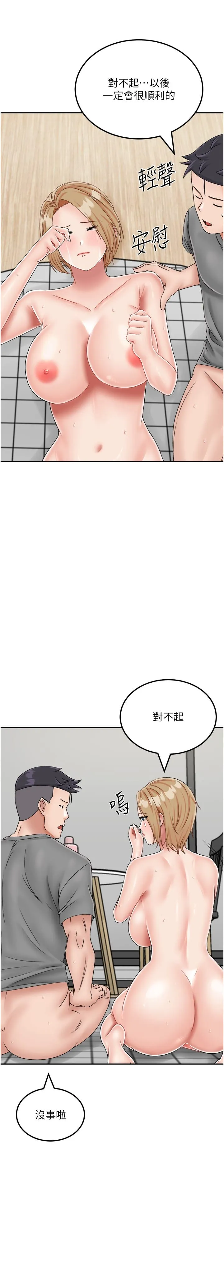 我和继母的荒岛求生记 - 第20话-被顶到底了♥ - page 37