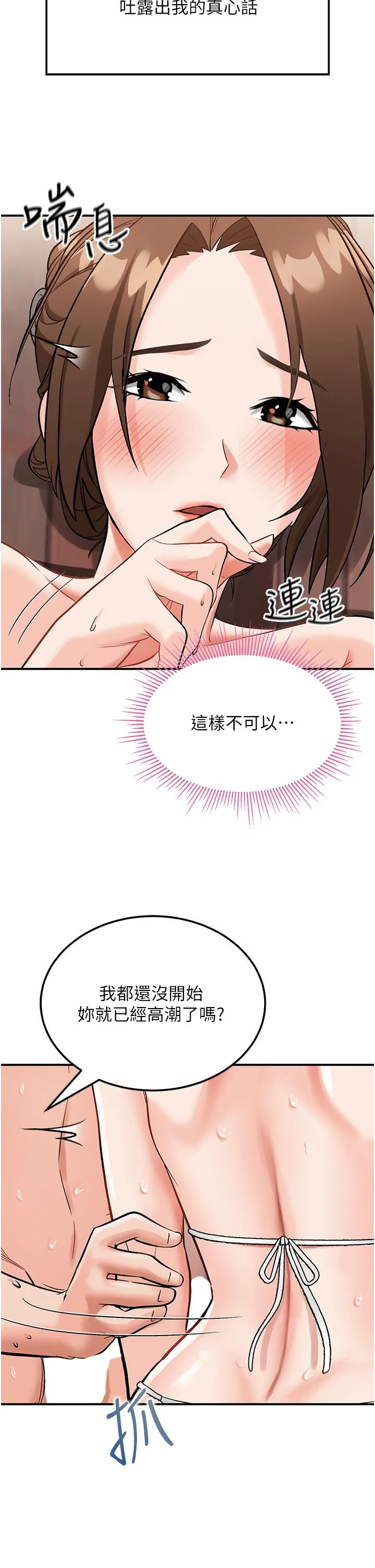 我和继母的荒岛求生记 - 第4话-陌生的新调教对象 - page 2