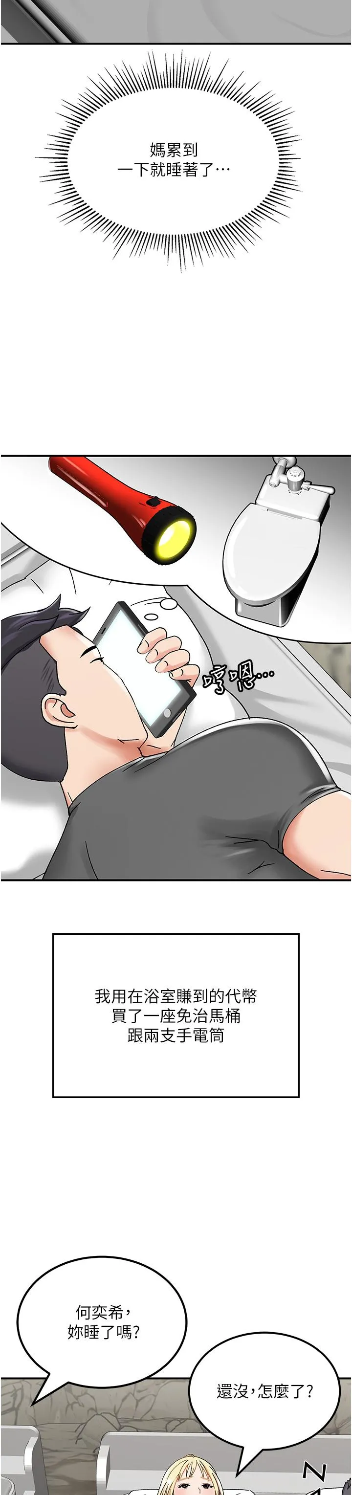 我和继母的荒岛求生记 - 第4话-陌生的新调教对象 - page 23
