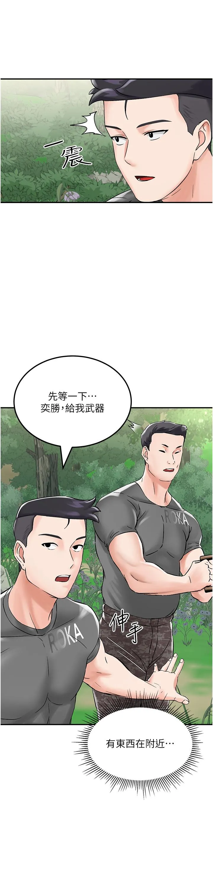 我和继母的荒岛求生记 - 第4话-陌生的新调教对象 - page 29
