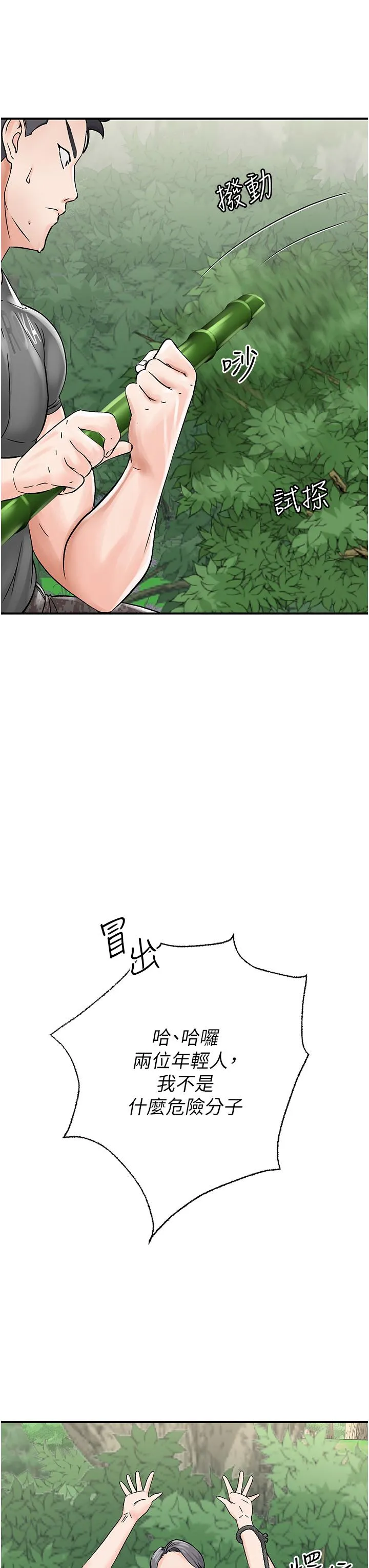 我和继母的荒岛求生记 - 第4话-陌生的新调教对象 - page 31