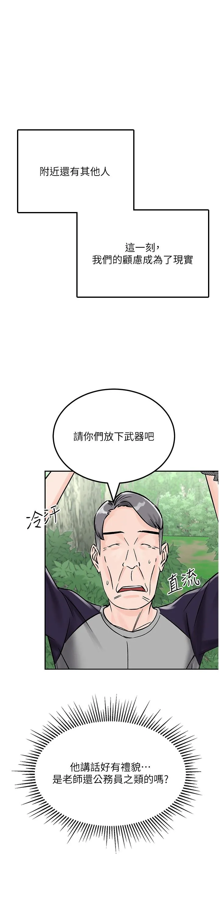 我和继母的荒岛求生记 - 第4话-陌生的新调教对象 - page 33