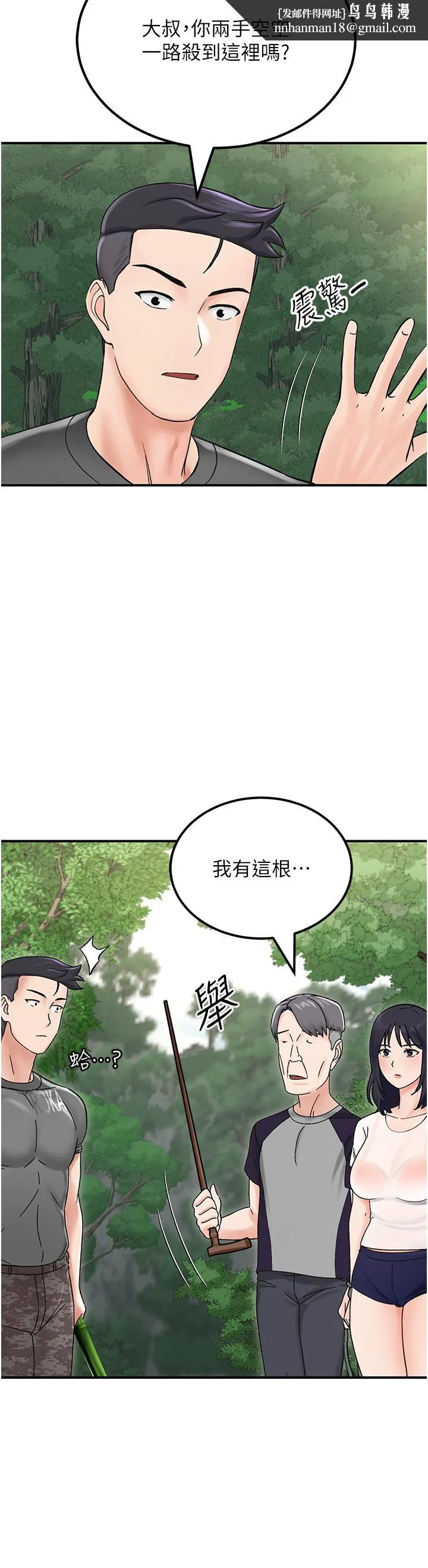 我和继母的荒岛求生记 - 第4话-陌生的新调教对象 - page 36