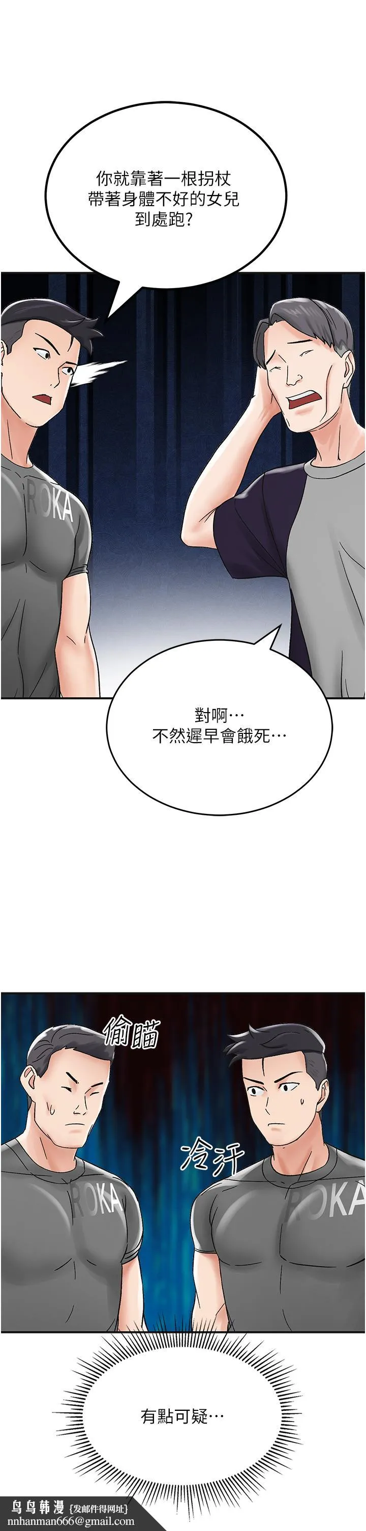 我和继母的荒岛求生记 - 第4话-陌生的新调教对象 - page 37