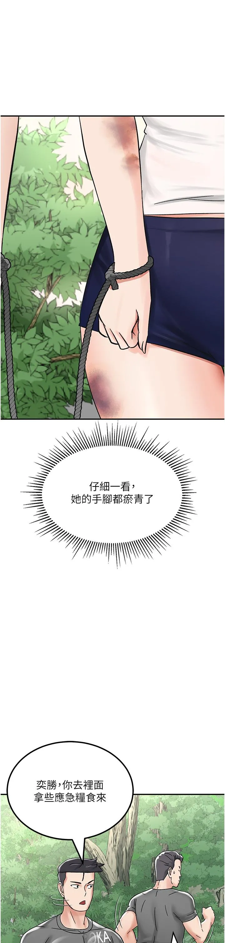 我和继母的荒岛求生记 - 第4话-陌生的新调教对象 - page 38