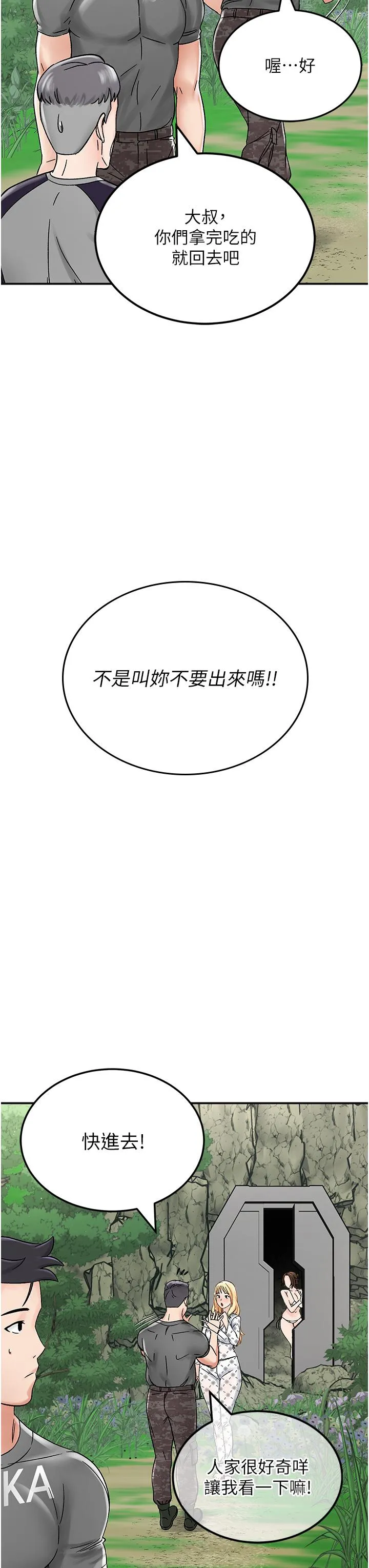 我和继母的荒岛求生记 - 第4话-陌生的新调教对象 - page 39