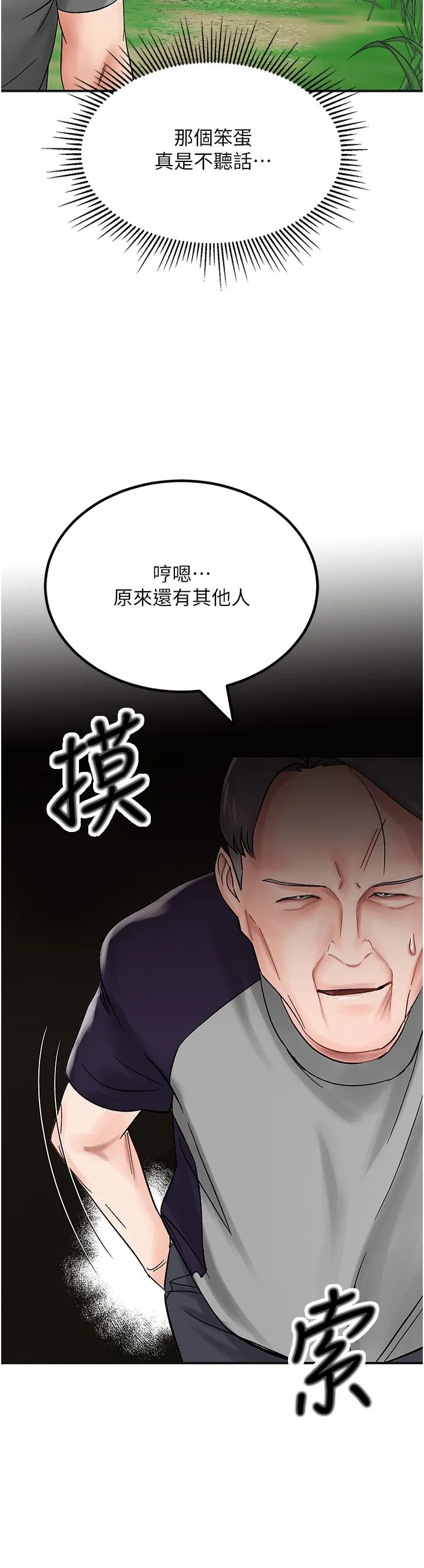我和继母的荒岛求生记 - 第4话-陌生的新调教对象 - page 40