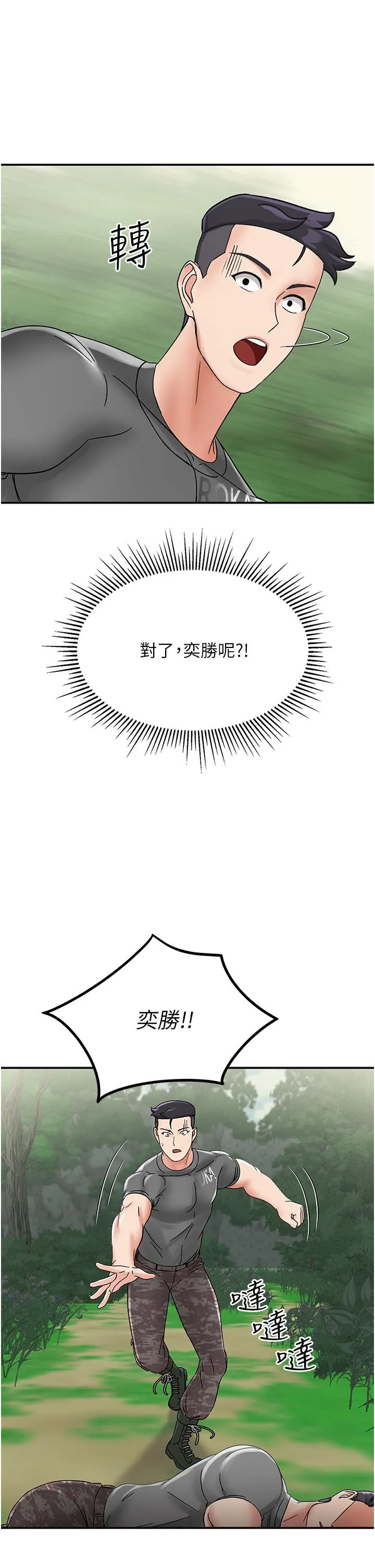 我和继母的荒岛求生记 - 第4话-陌生的新调教对象 - page 50