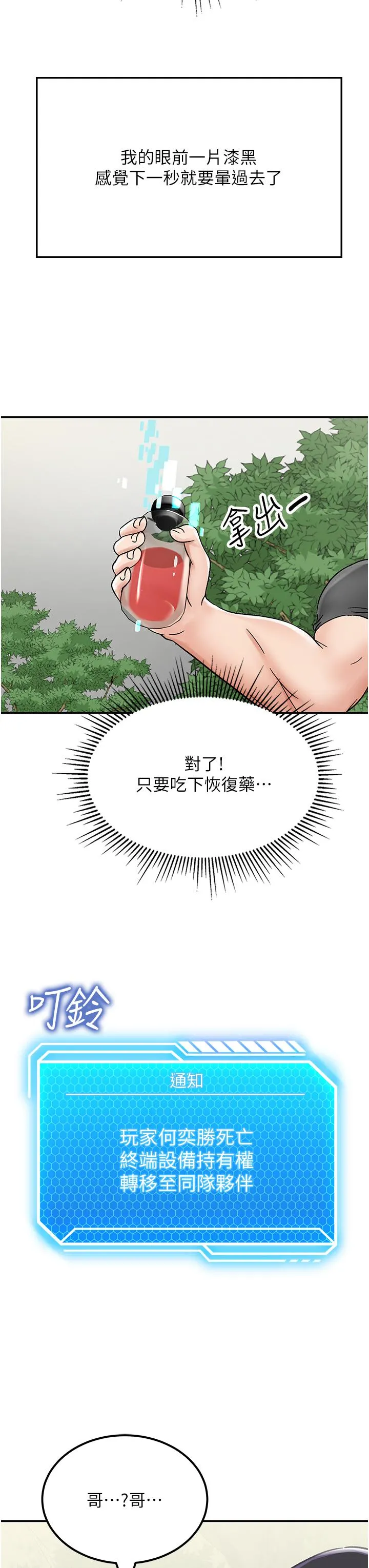 我和继母的荒岛求生记 - 第4话-陌生的新调教对象 - page 52