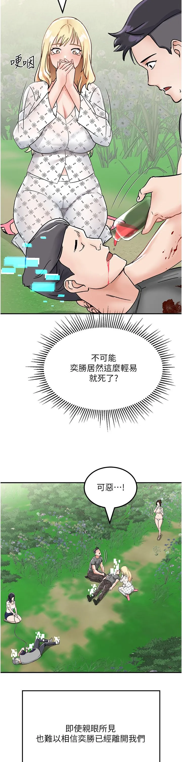我和继母的荒岛求生记 - 第4话-陌生的新调教对象 - page 53