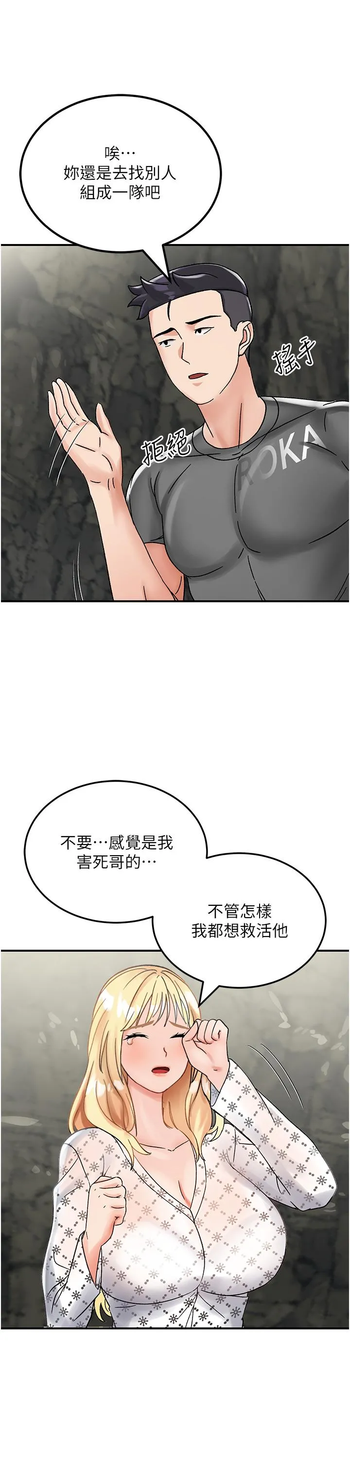 我和继母的荒岛求生记 - 第4话-陌生的新调教对象 - page 64