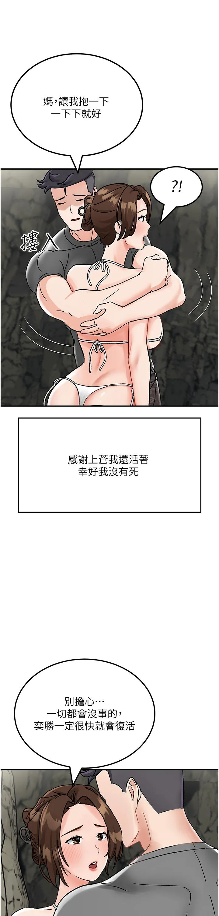我和继母的荒岛求生记 - 第4话-陌生的新调教对象 - page 68