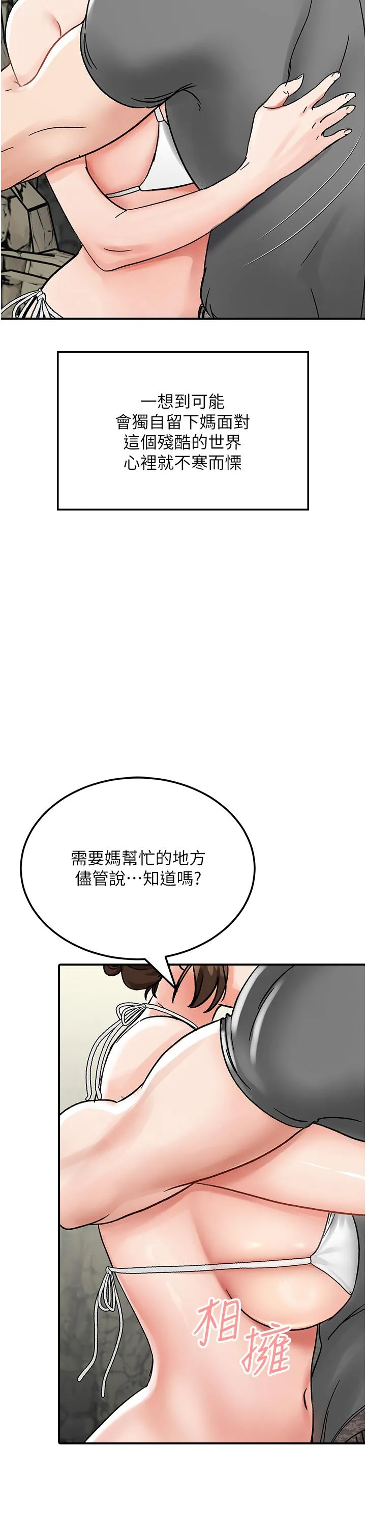 我和继母的荒岛求生记 - 第4话-陌生的新调教对象 - page 69