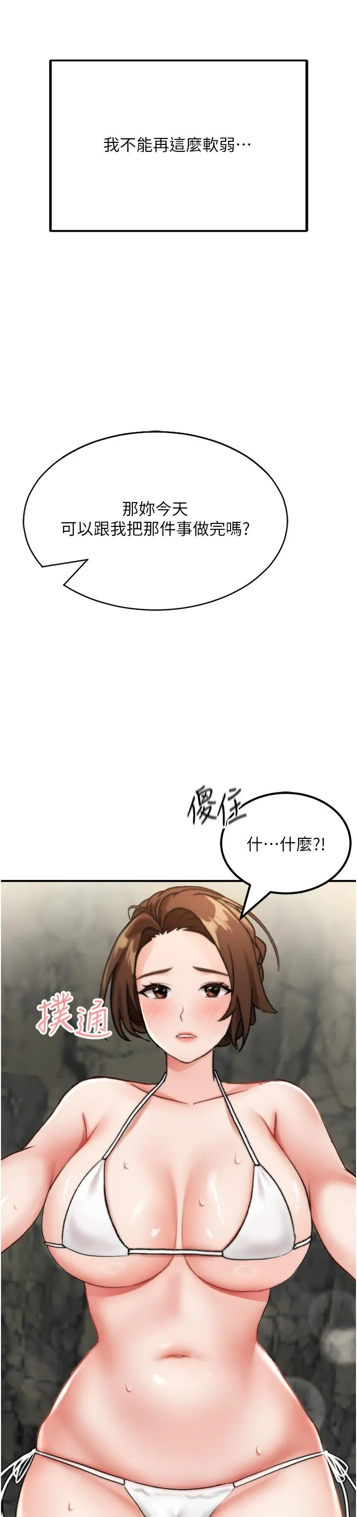 我和继母的荒岛求生记 - 第4话-陌生的新调教对象 - page 70