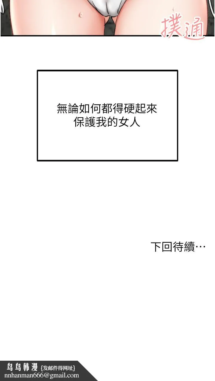 我和继母的荒岛求生记 - 第4话-陌生的新调教对象 - page 71