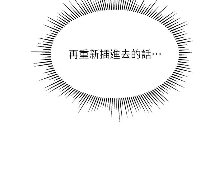 我和继母的荒岛求生记 - 第6话-射满满的无套中出 - page 3