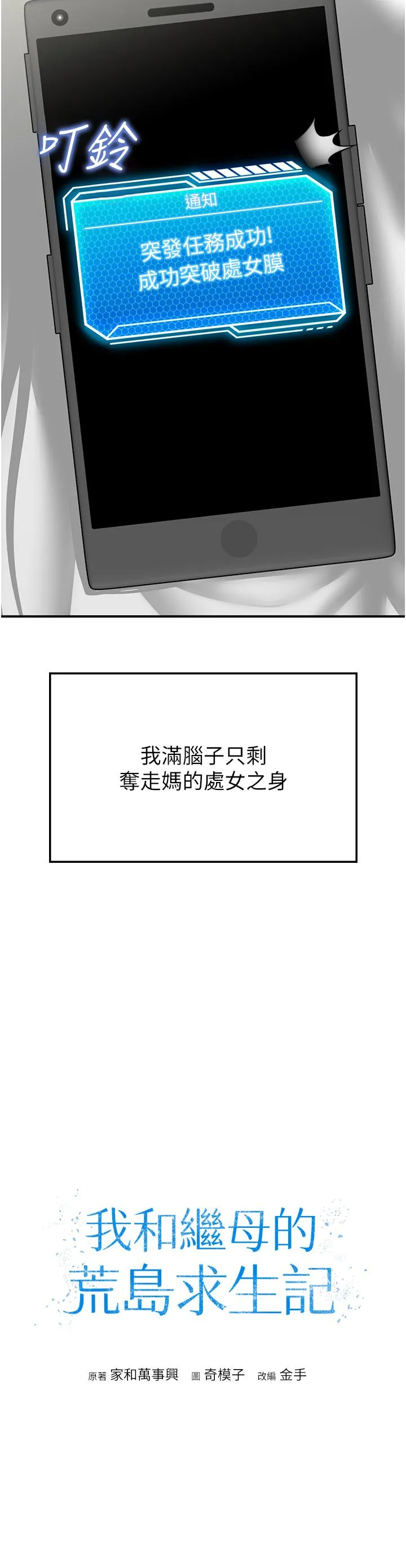 我和继母的荒岛求生记 - 第6话-射满满的无套中出 - page 5