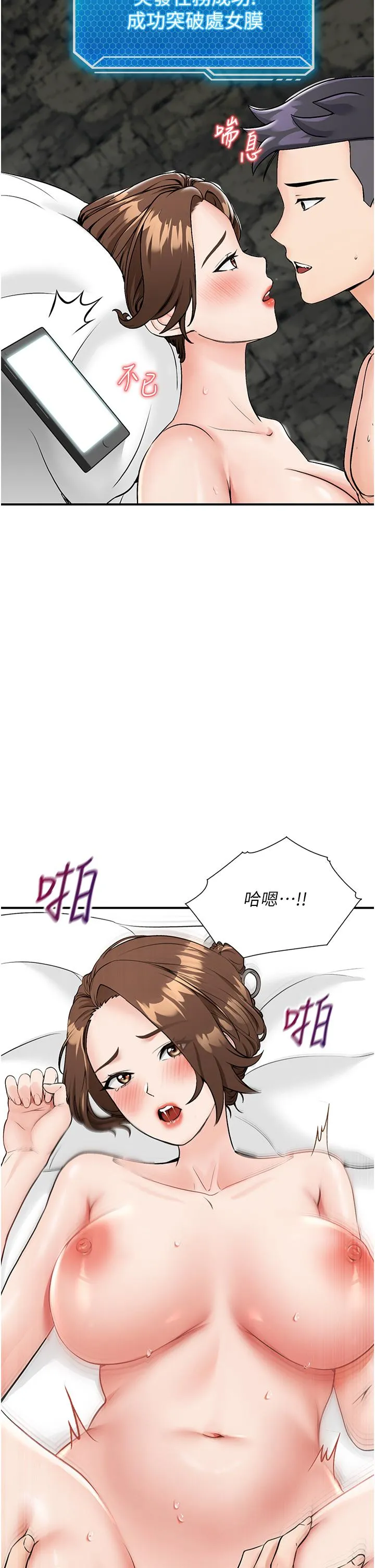 我和继母的荒岛求生记 - 第6话-射满满的无套中出 - page 7