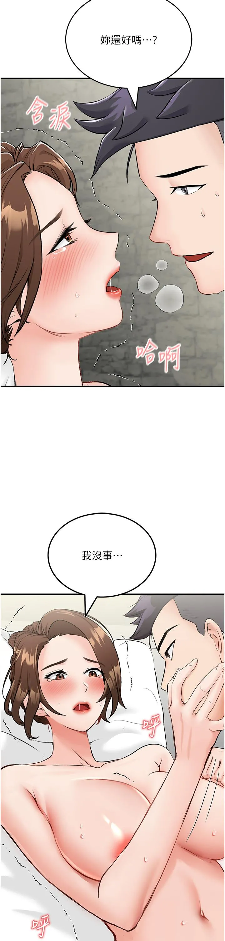 我和继母的荒岛求生记 - 第6话-射满满的无套中出 - page 9
