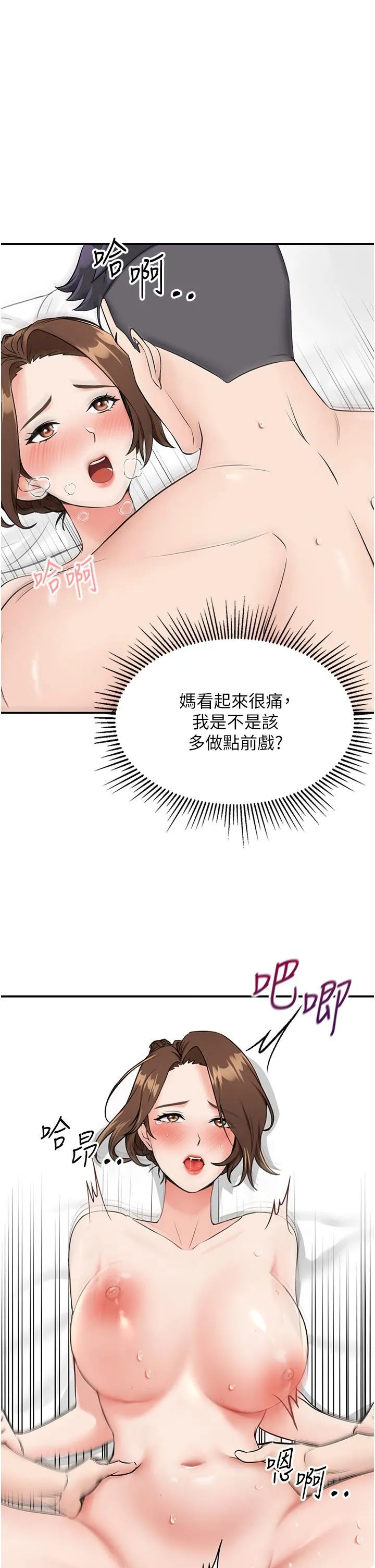 我和继母的荒岛求生记 - 第6话-射满满的无套中出 - page 15