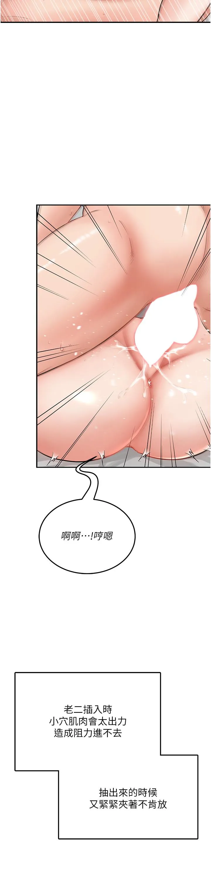 我和继母的荒岛求生记 - 第6话-射满满的无套中出 - page 20