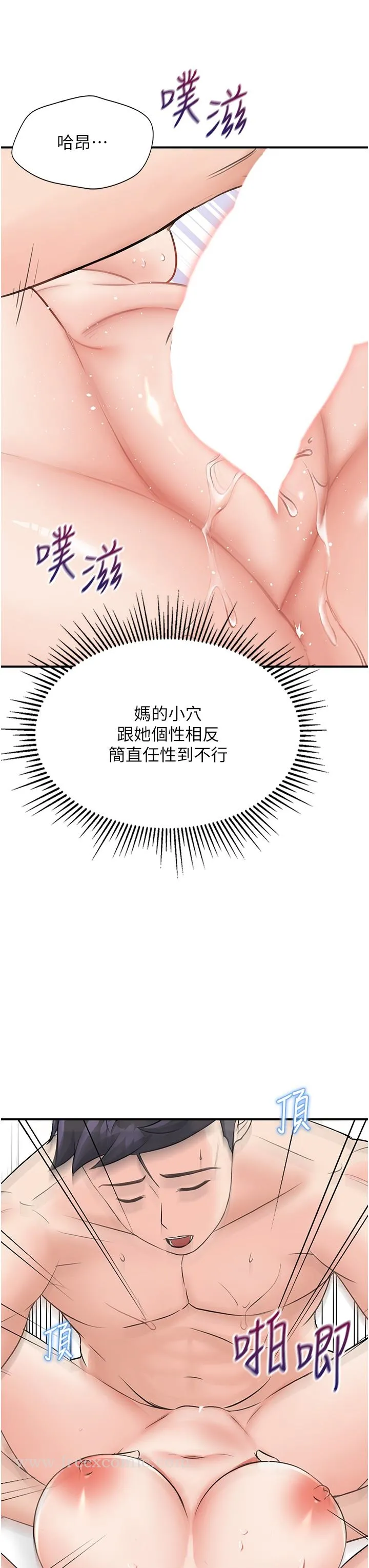 我和继母的荒岛求生记 - 第6话-射满满的无套中出 - page 21