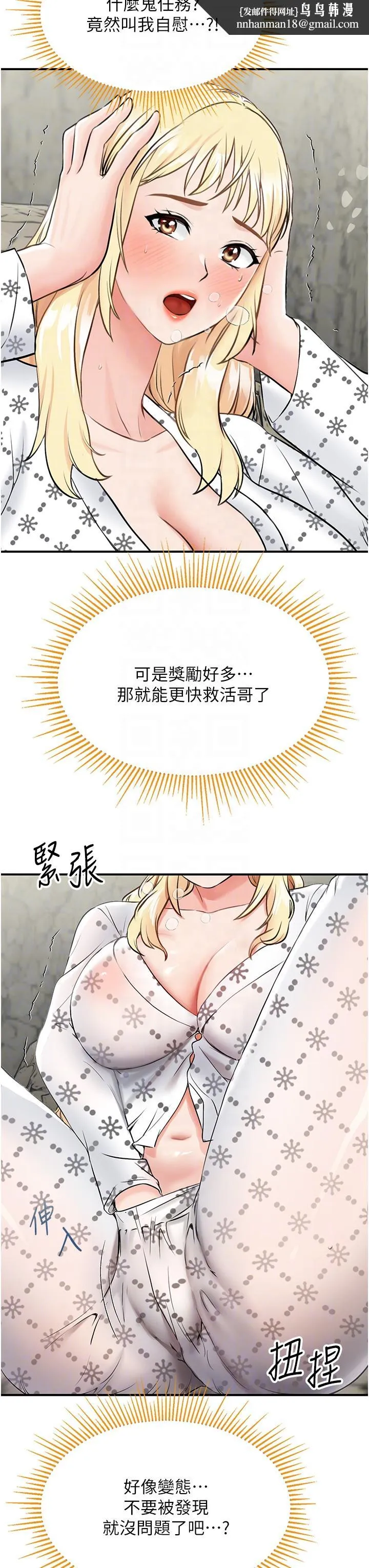 我和继母的荒岛求生记 - 第6话-射满满的无套中出 - page 30