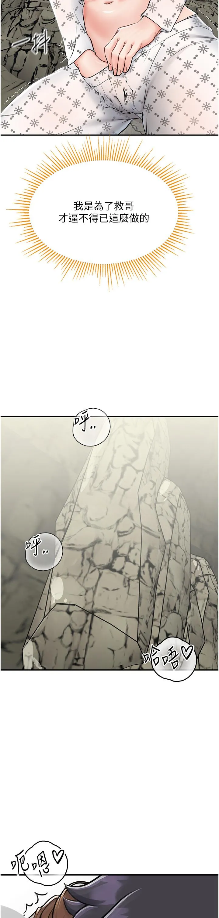 我和继母的荒岛求生记 - 第6话-射满满的无套中出 - page 33