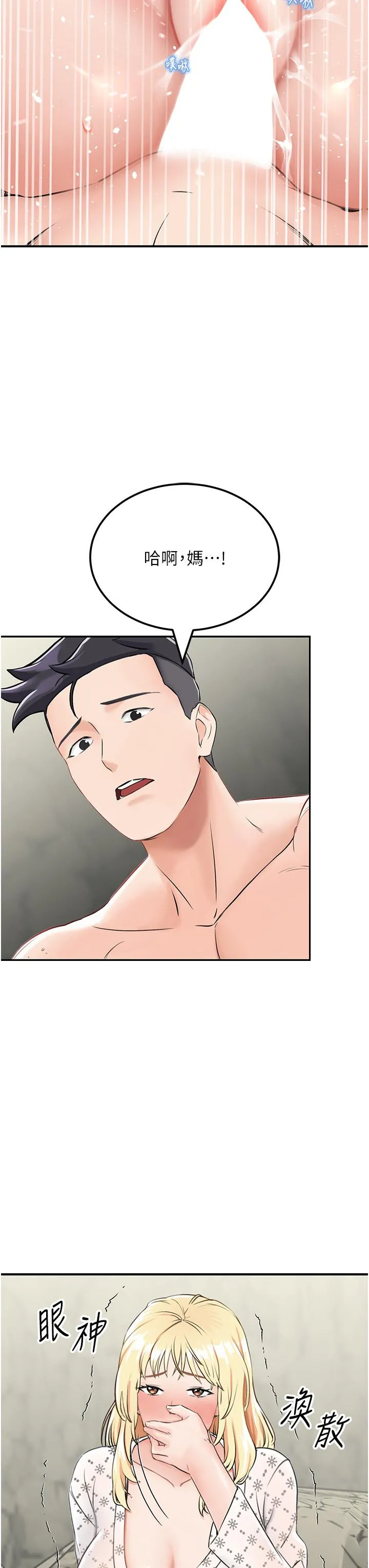 我和继母的荒岛求生记 - 第6话-射满满的无套中出 - page 42
