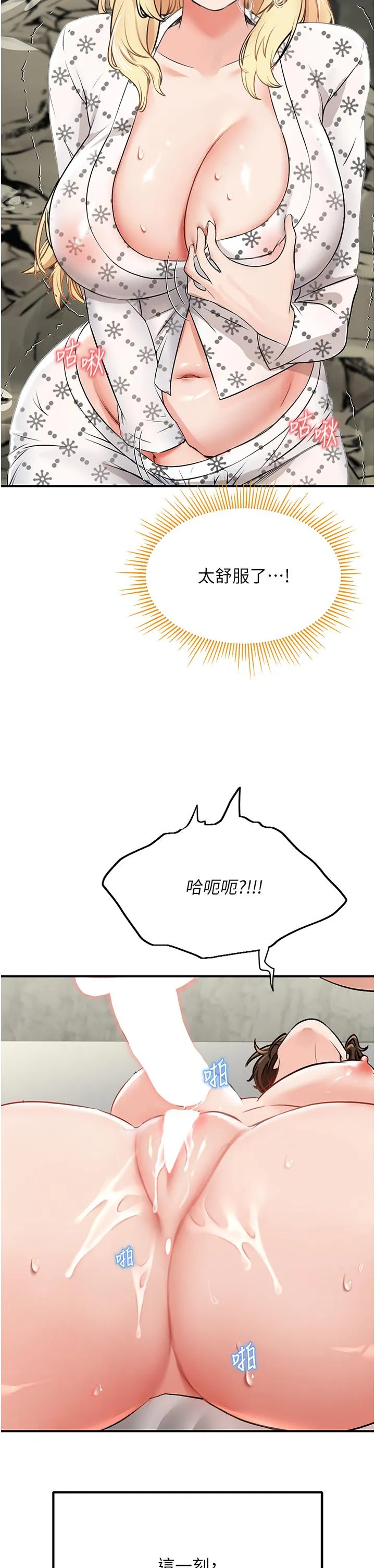 我和继母的荒岛求生记 - 第6话-射满满的无套中出 - page 45