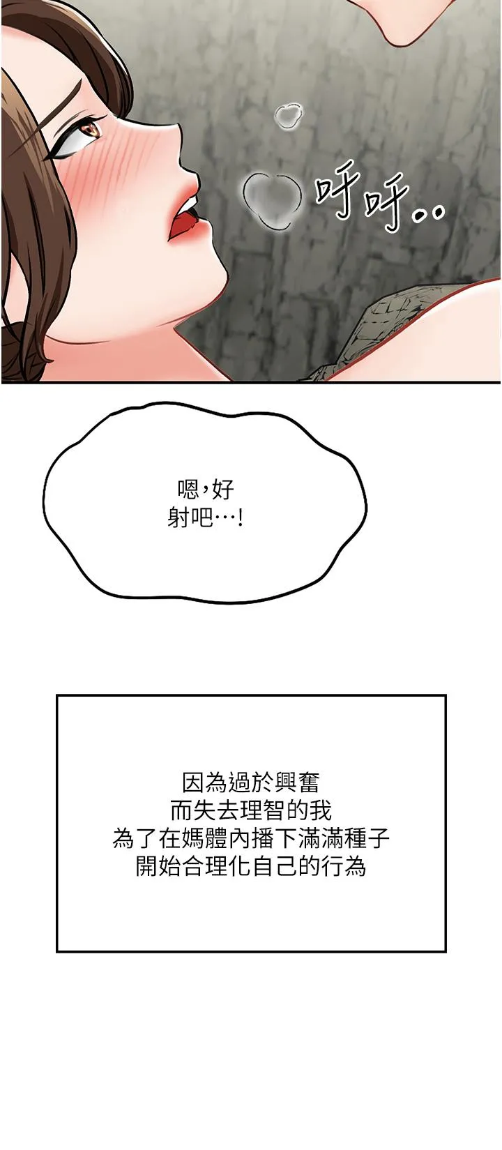 我和继母的荒岛求生记 - 第6话-射满满的无套中出 - page 47
