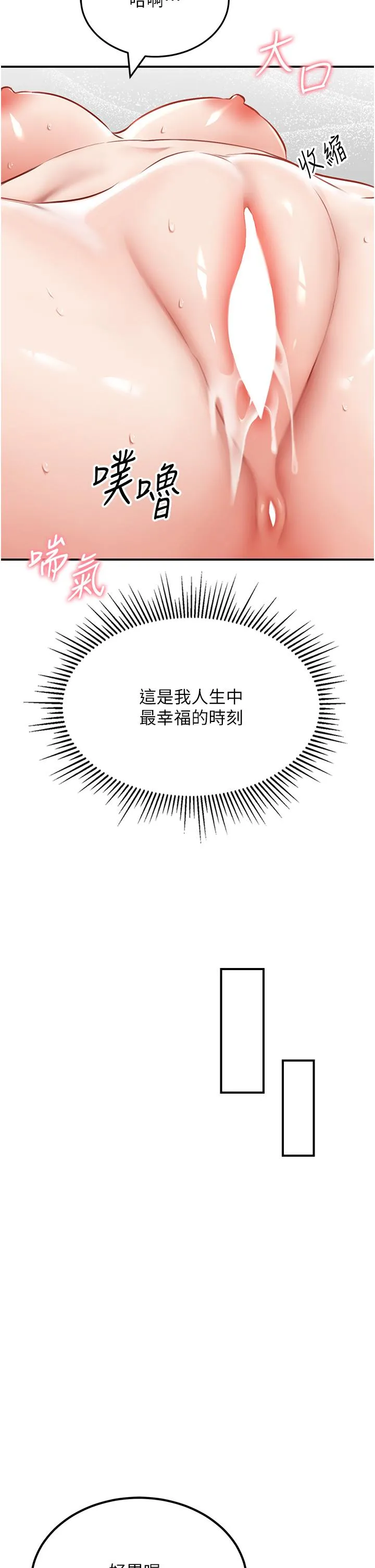 我和继母的荒岛求生记 - 第6话-射满满的无套中出 - page 52