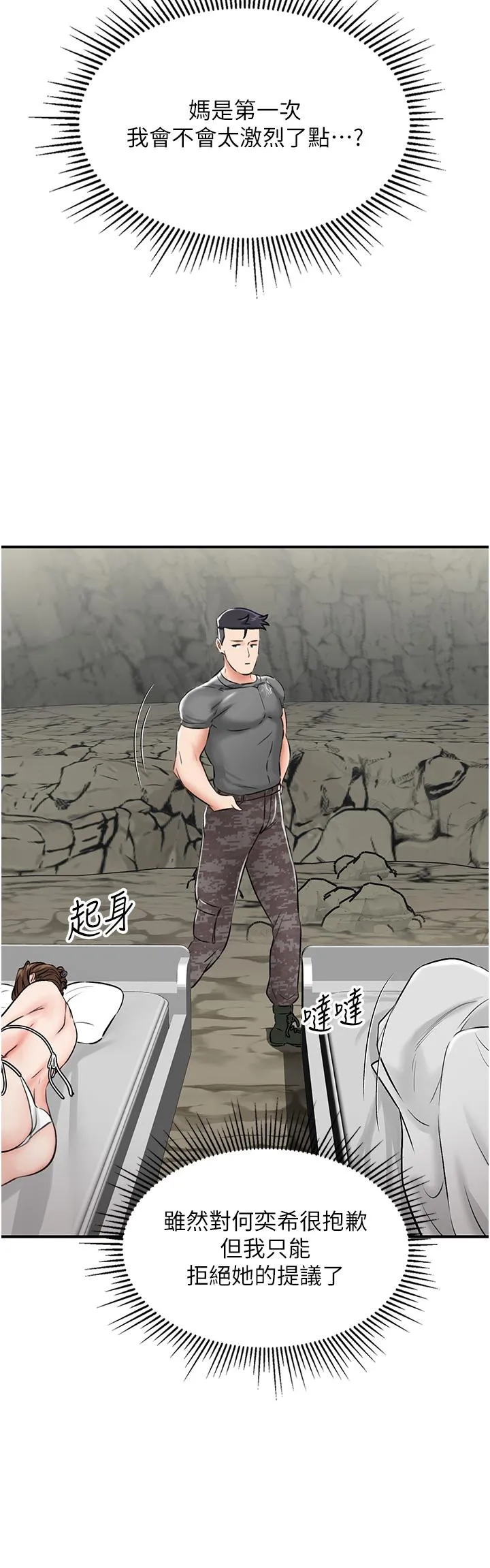 我和继母的荒岛求生记 - 第6话-射满满的无套中出 - page 54