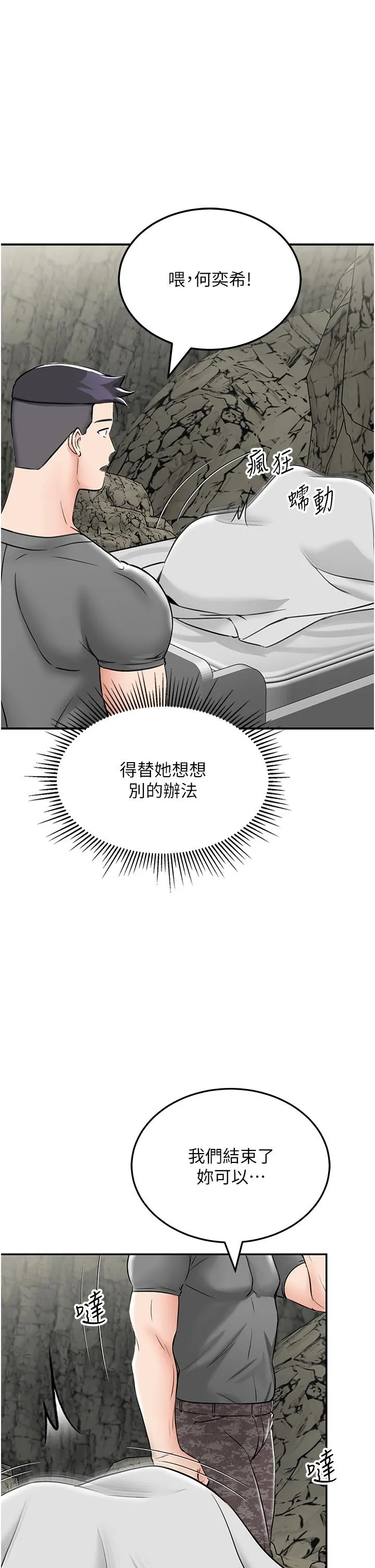 我和继母的荒岛求生记 - 第6话-射满满的无套中出 - page 55