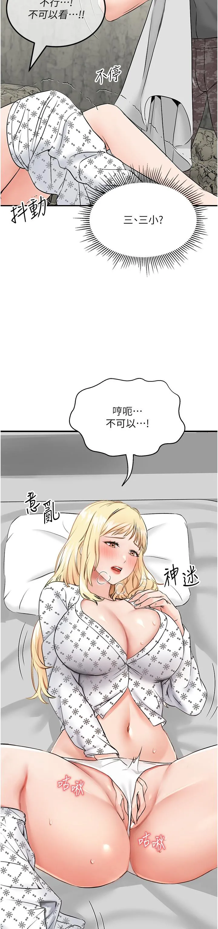 我和继母的荒岛求生记 - 第6话-射满满的无套中出 - page 57